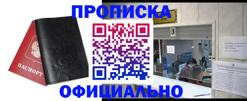 прописка от собственника в Камне-на-Оби